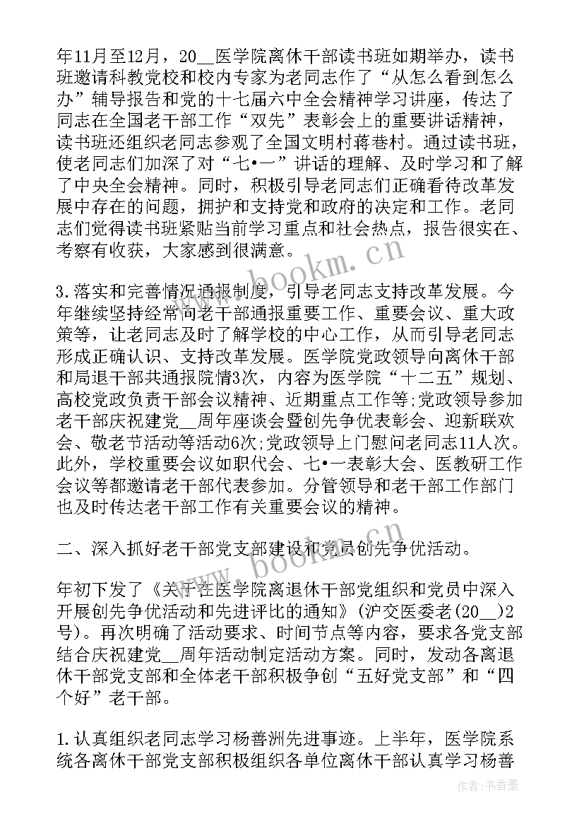 2023年退休前的个人总结 退休人员工作总结(大全8篇)