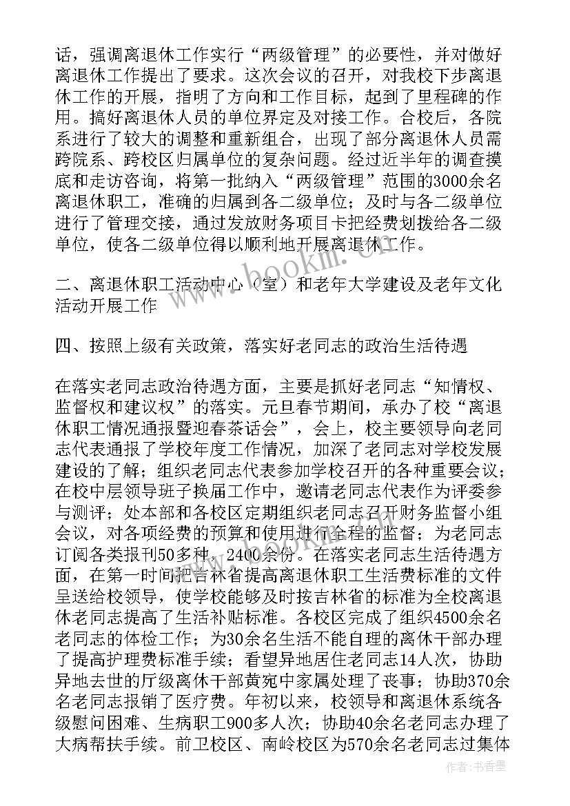 2023年退休前的个人总结 退休人员工作总结(大全8篇)