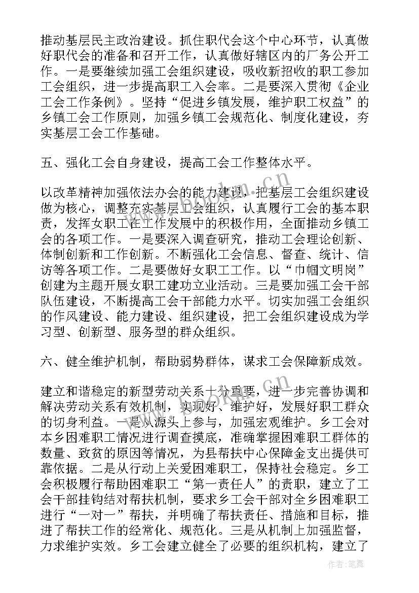 2023年工会工作计划及总结(实用6篇)