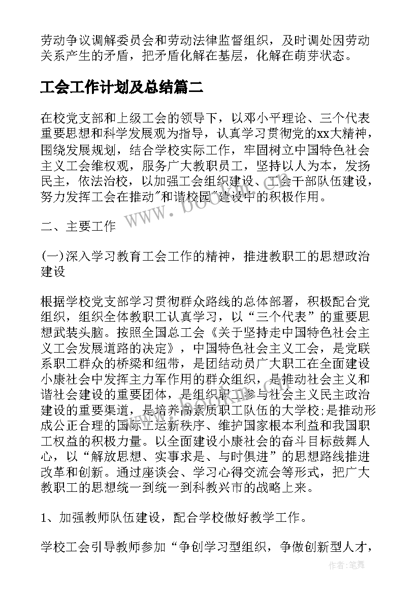 2023年工会工作计划及总结(实用6篇)