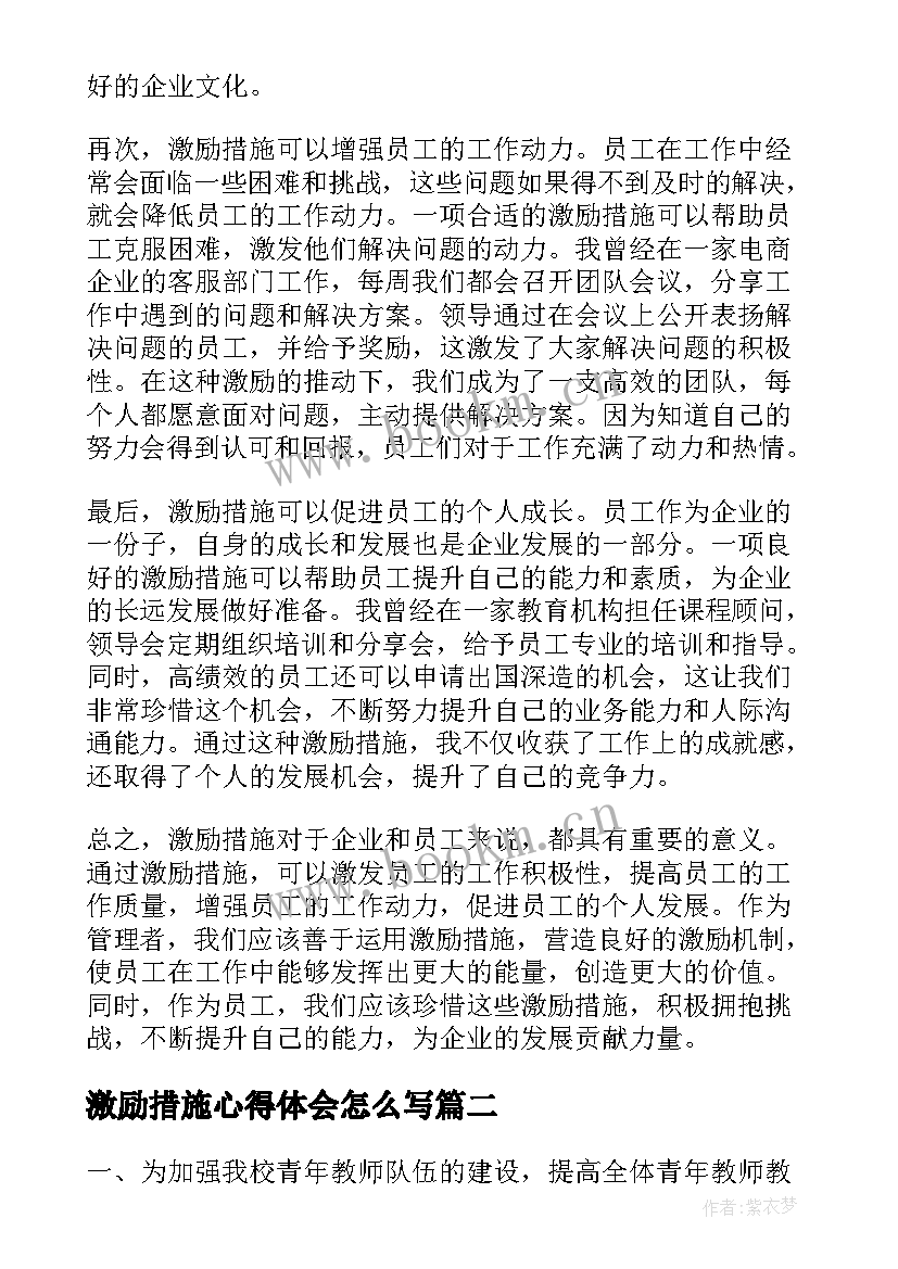 激励措施心得体会怎么写(汇总5篇)