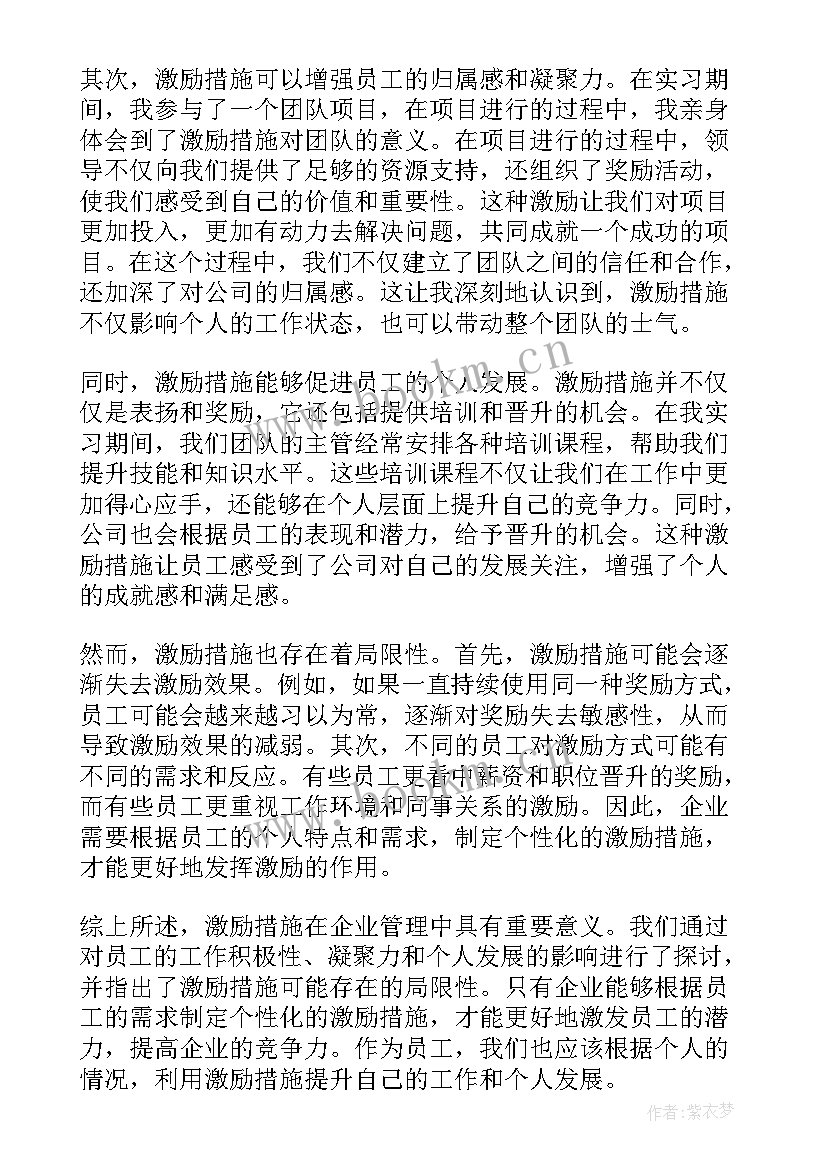 激励措施心得体会怎么写(汇总5篇)