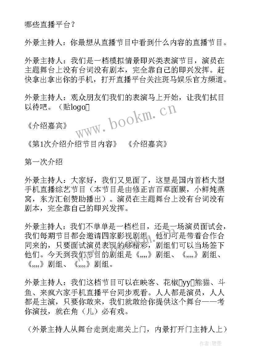 2023年直播活动方案 直播活动背景方案策划(优秀10篇)