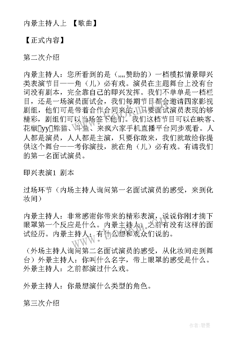 2023年直播活动方案 直播活动背景方案策划(优秀10篇)