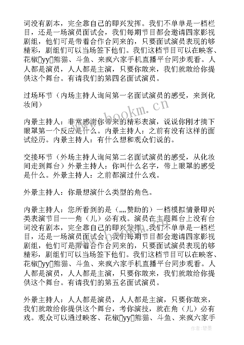 2023年直播活动方案 直播活动背景方案策划(优秀10篇)