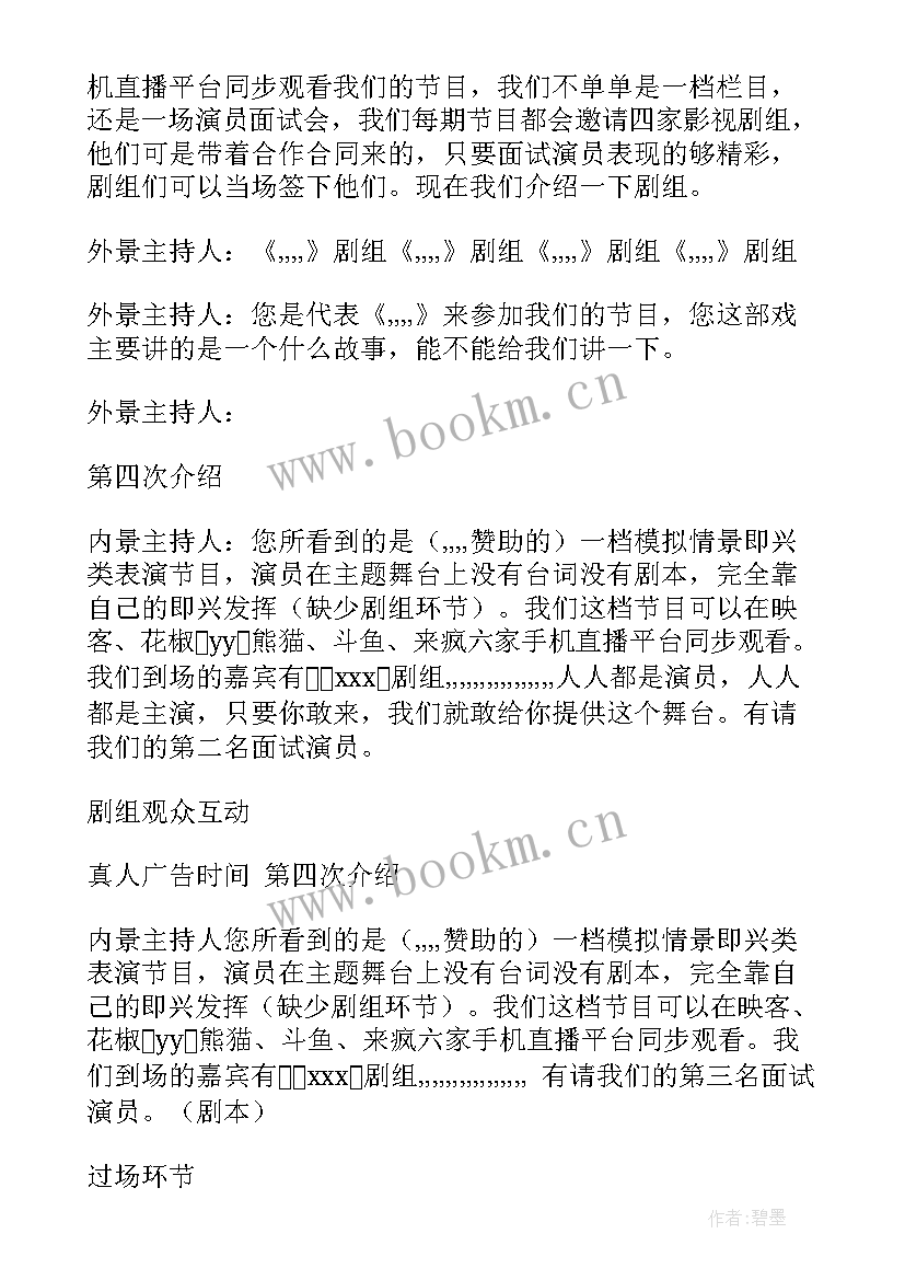 2023年直播活动方案 直播活动背景方案策划(优秀10篇)