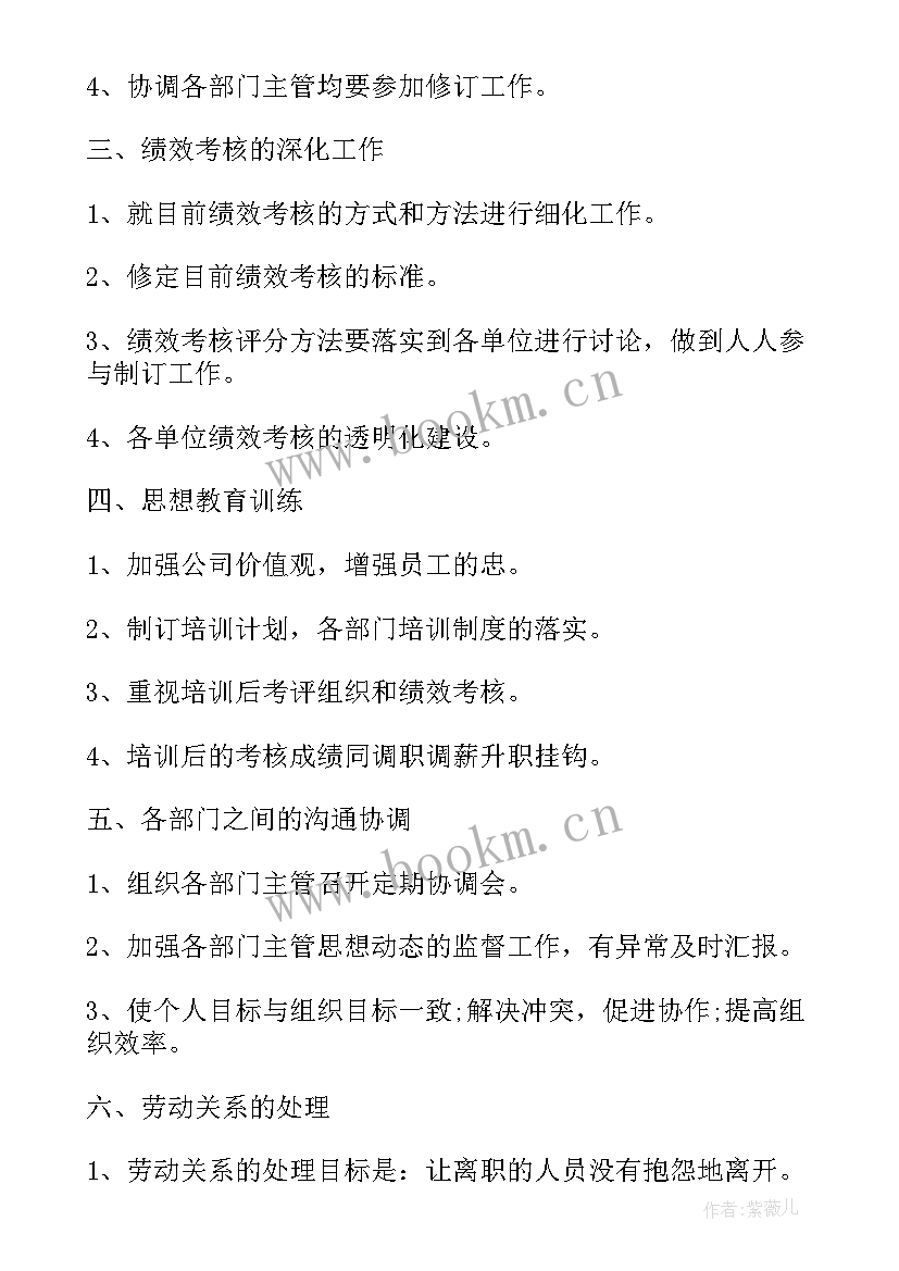 招聘专员月度工作计划 招聘专员工作计划(实用5篇)