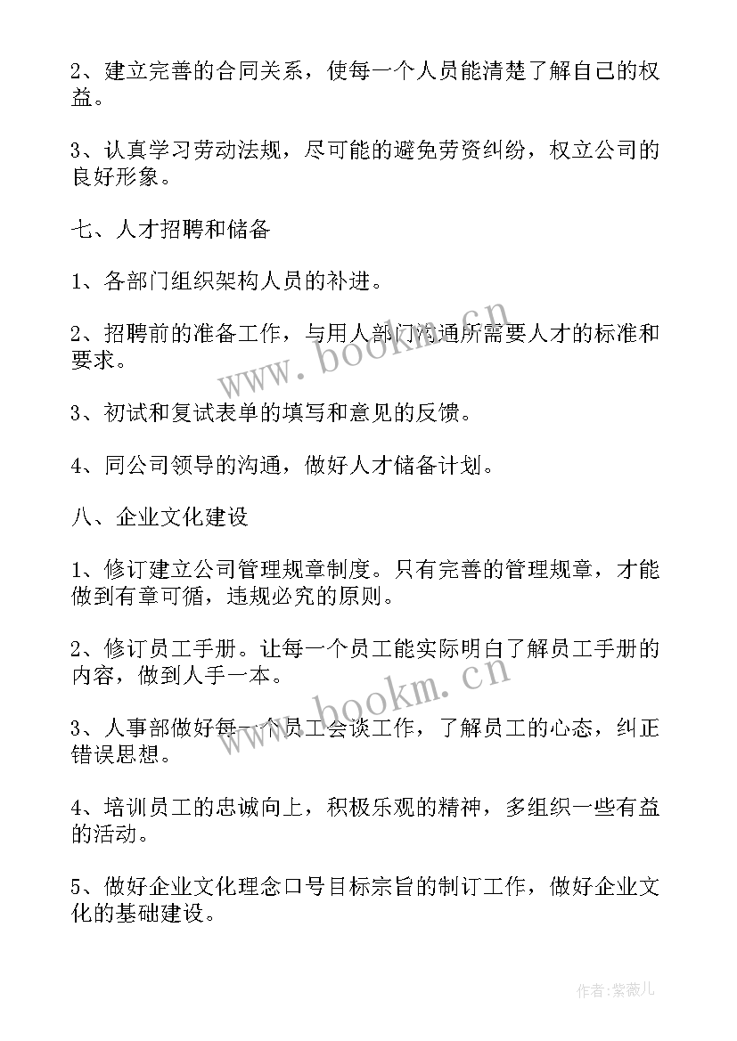 招聘专员月度工作计划 招聘专员工作计划(实用5篇)