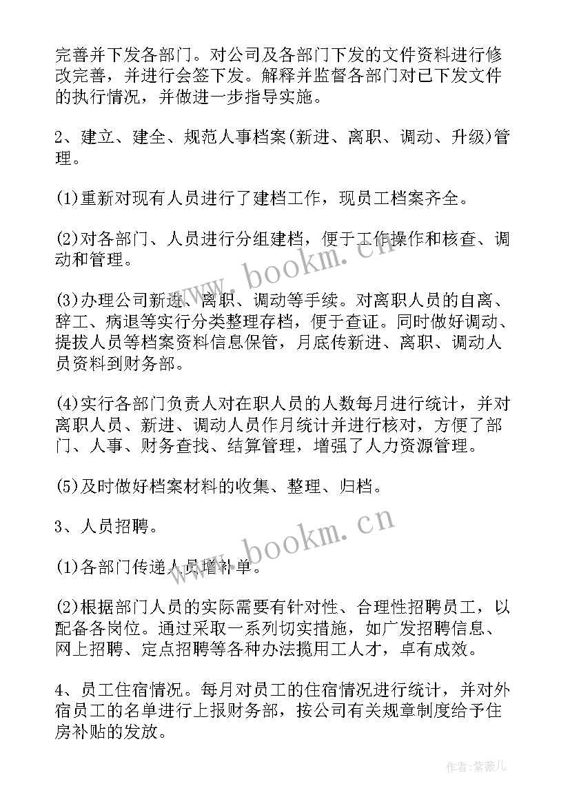 招聘专员月度工作计划 招聘专员工作计划(实用5篇)