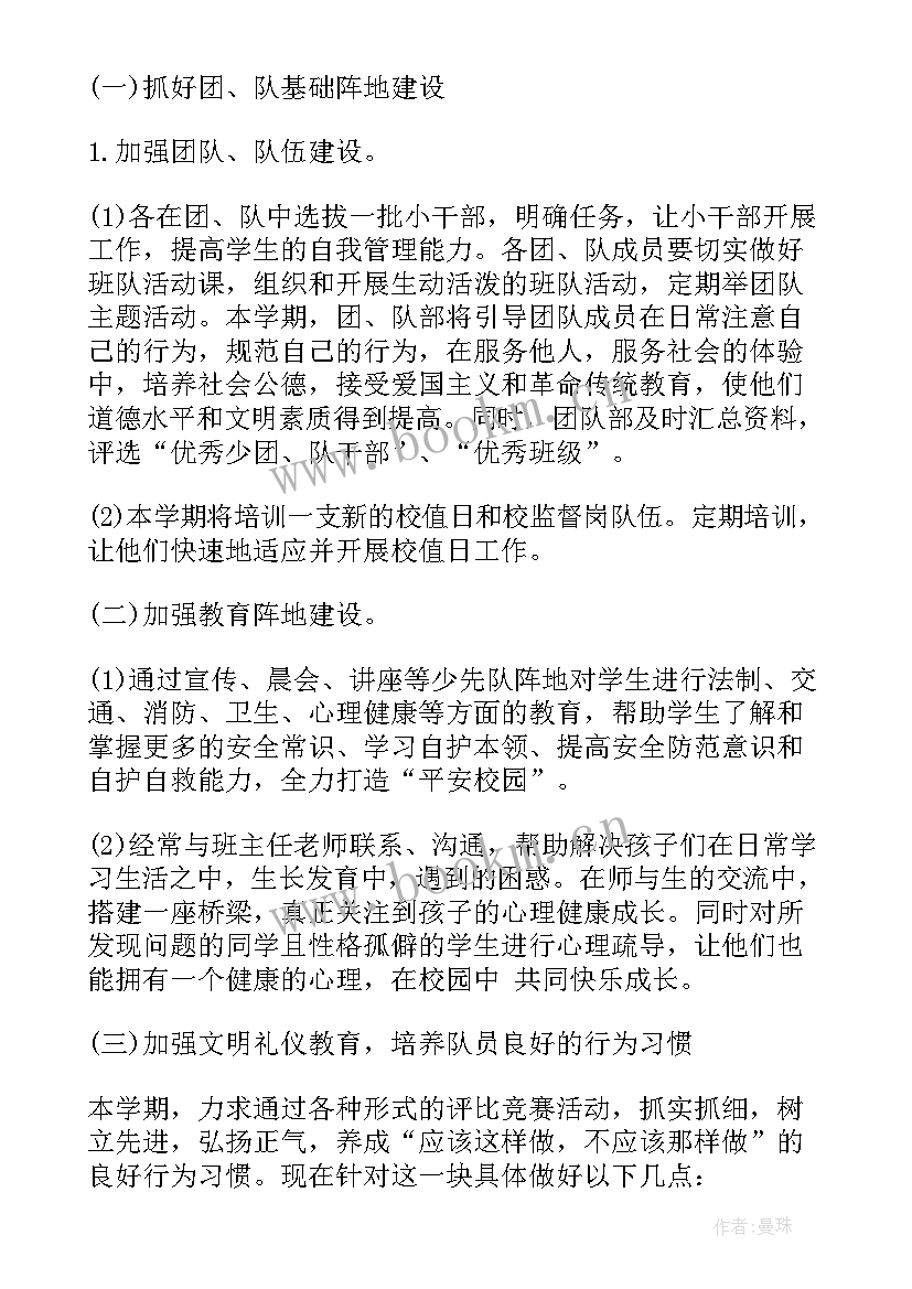 2023年家庭团队建设 团队工作计划(优质7篇)