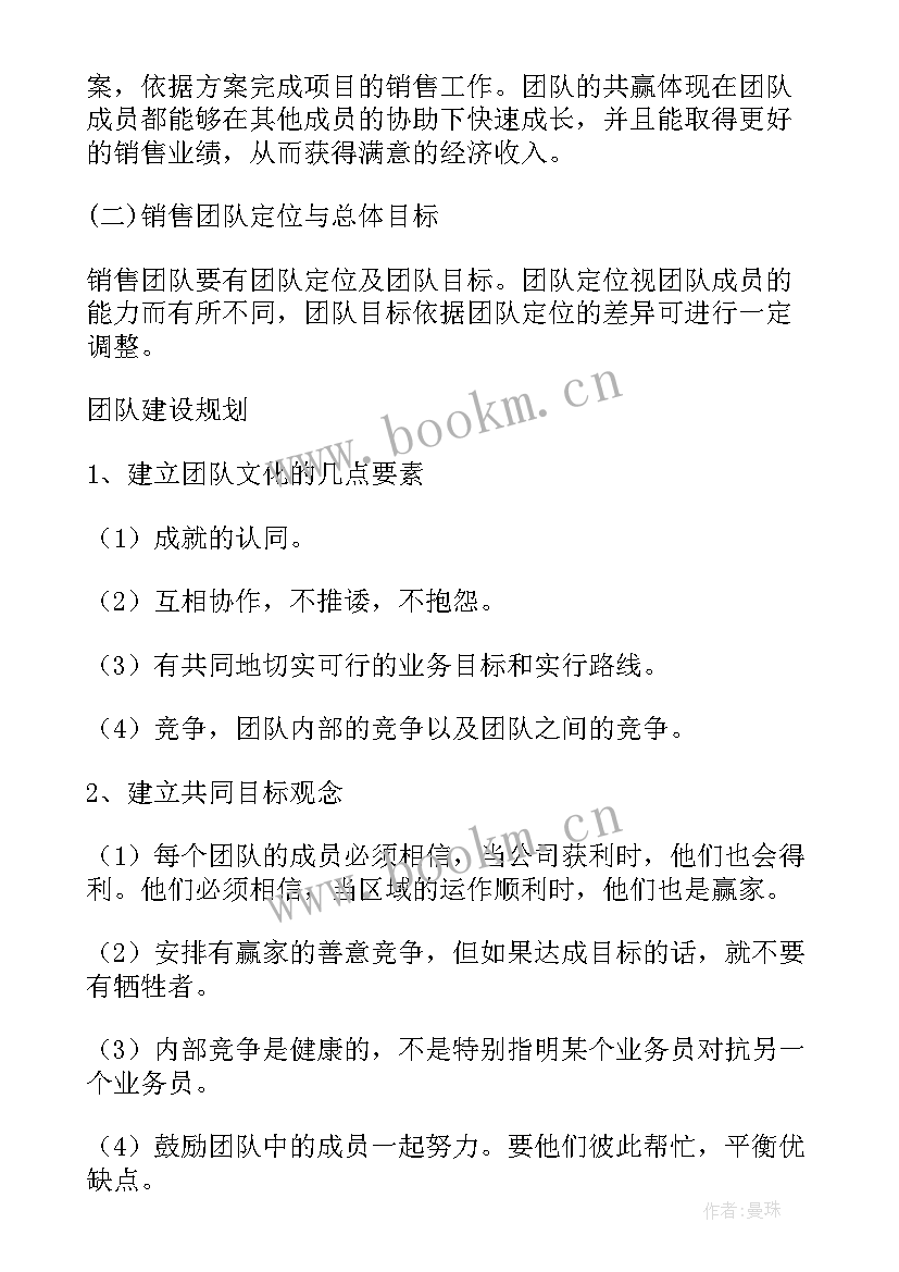 2023年家庭团队建设 团队工作计划(优质7篇)