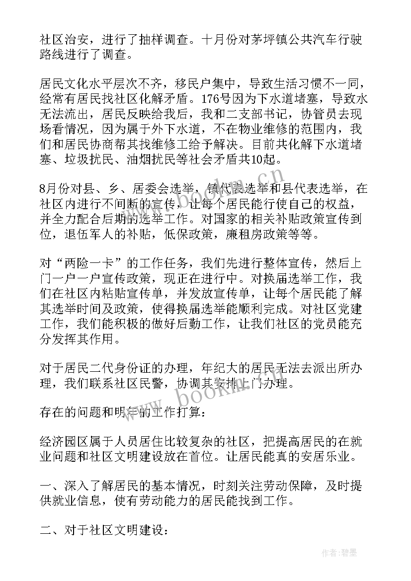 2023年社区网格警察 社区网格员季度工作总结(精选8篇)