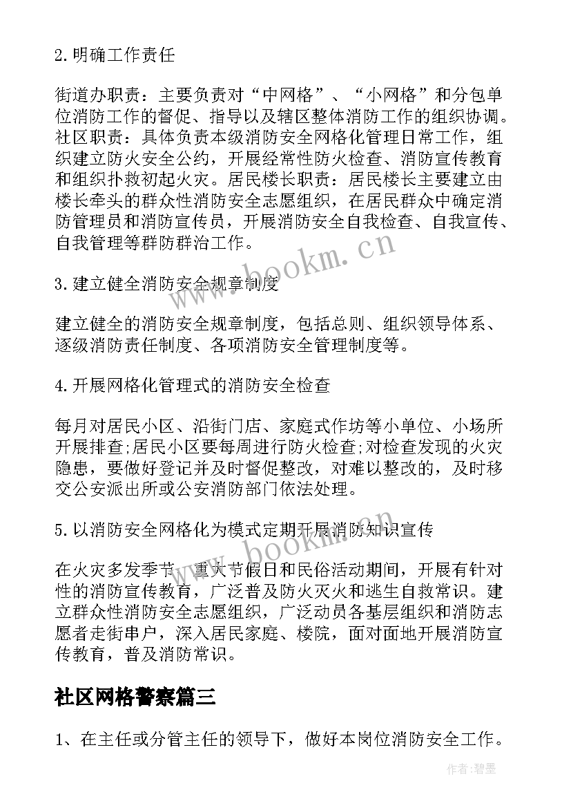 2023年社区网格警察 社区网格员季度工作总结(精选8篇)