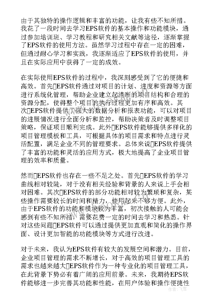 软件工程迭代模型的优缺点 软件实训心得体会(优秀8篇)