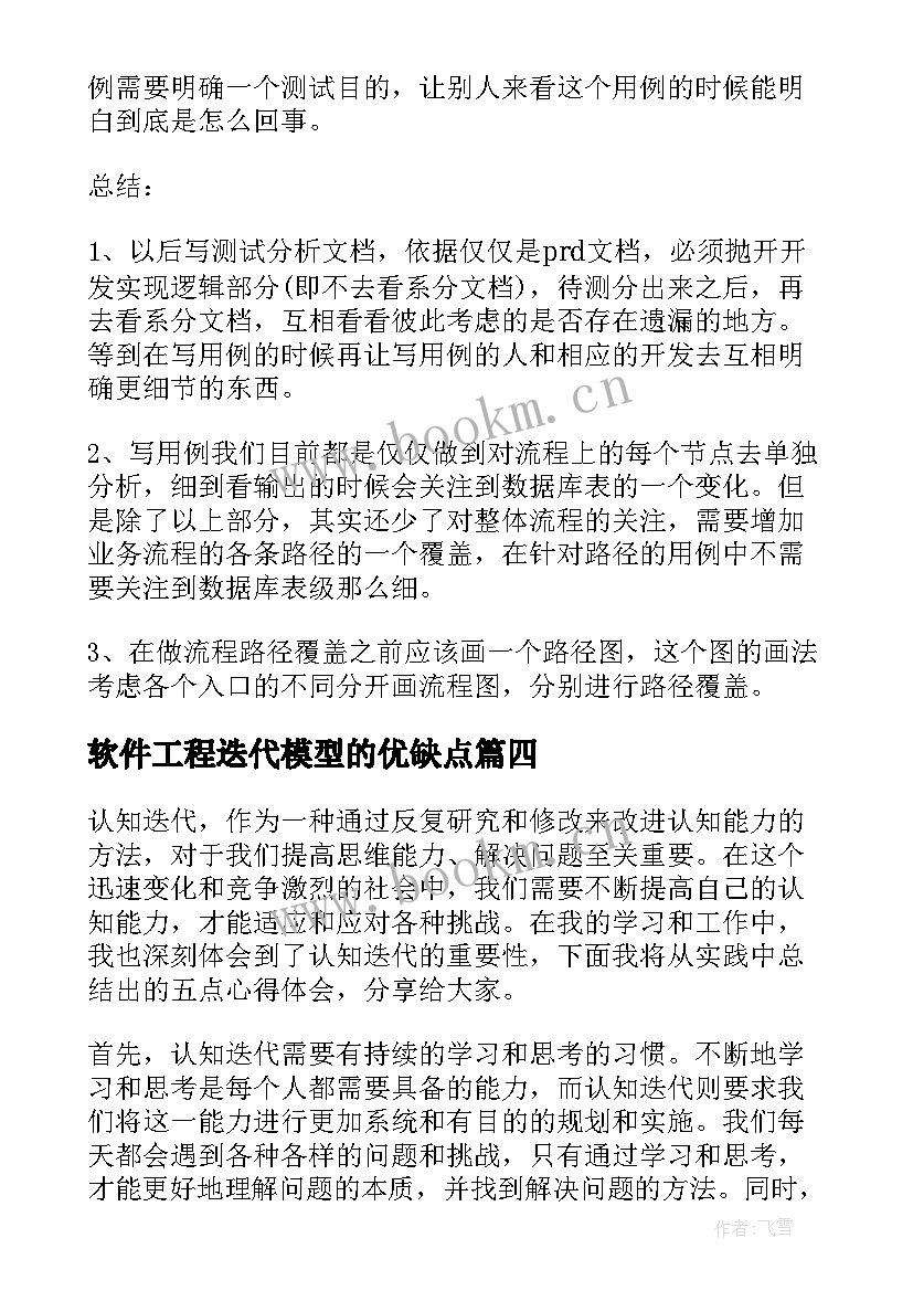 软件工程迭代模型的优缺点 软件实训心得体会(优秀8篇)