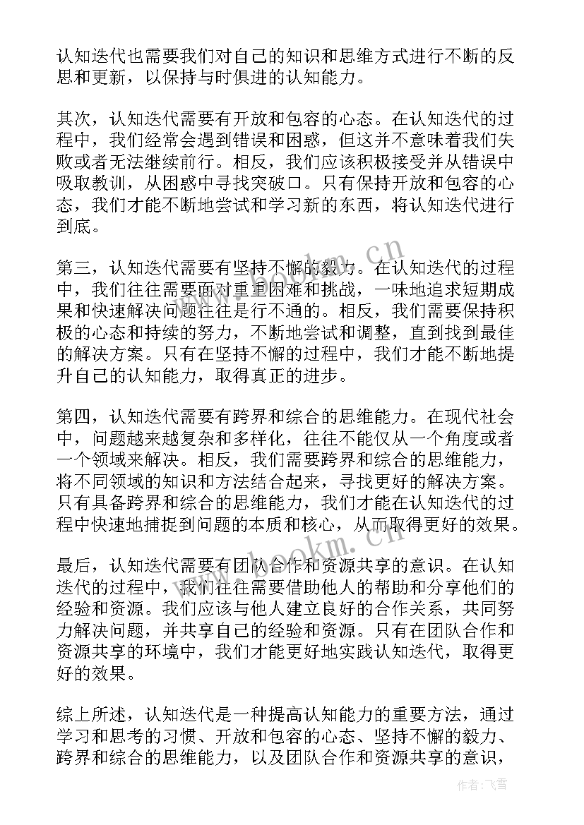 软件工程迭代模型的优缺点 软件实训心得体会(优秀8篇)