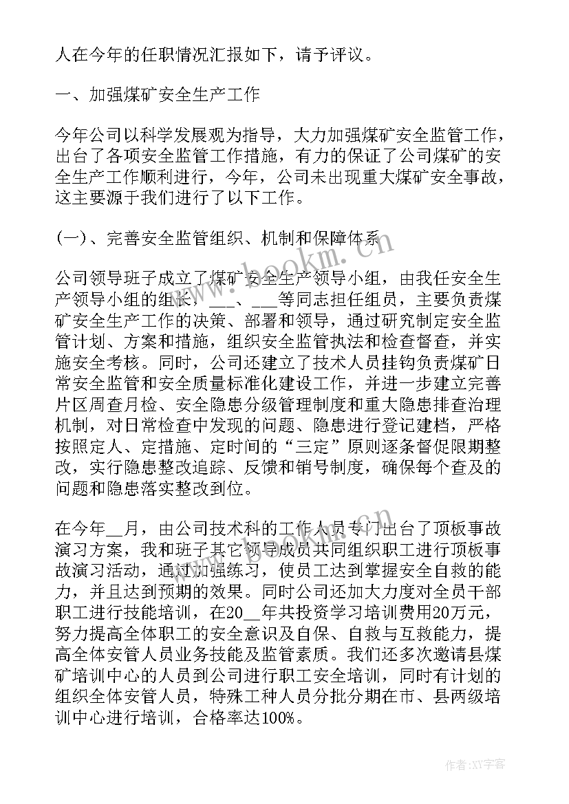 最新专职组织员培训心得 专职安全员工作总结(优秀9篇)