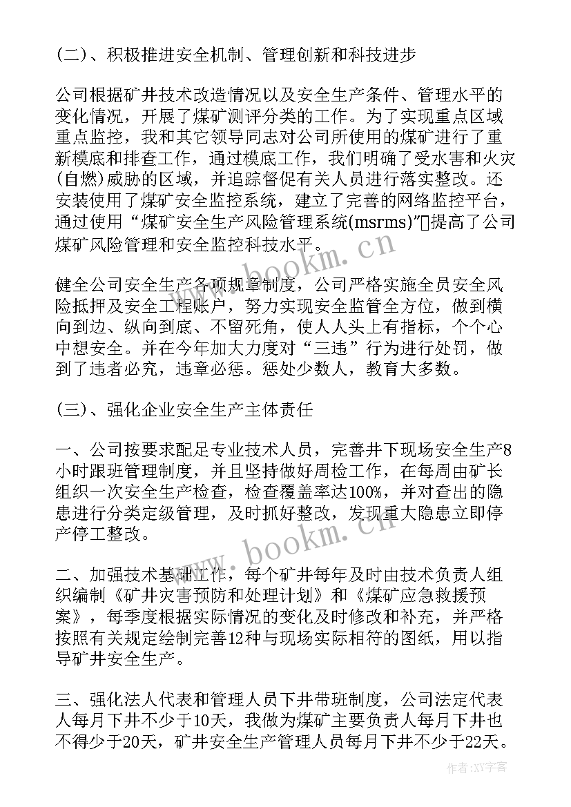 最新专职组织员培训心得 专职安全员工作总结(优秀9篇)