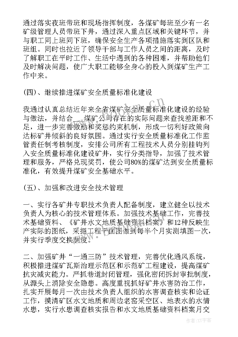 最新专职组织员培训心得 专职安全员工作总结(优秀9篇)