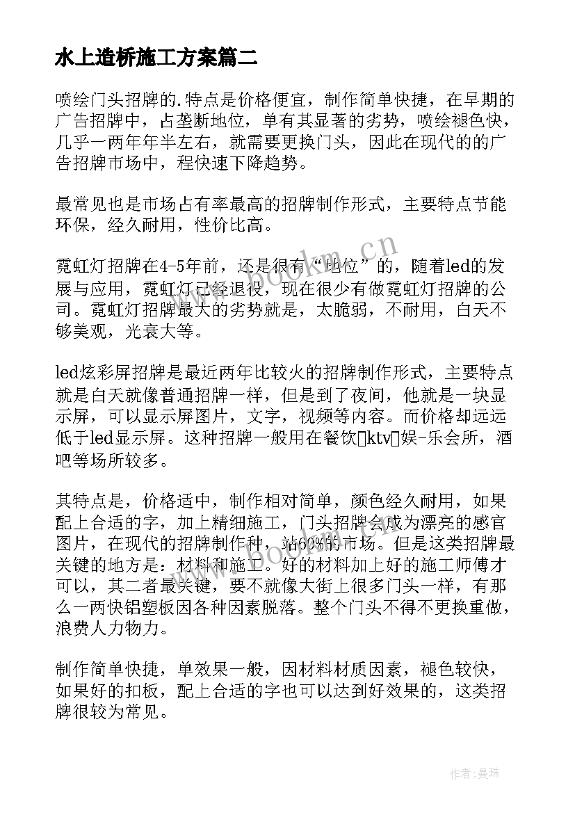 水上造桥施工方案(模板6篇)