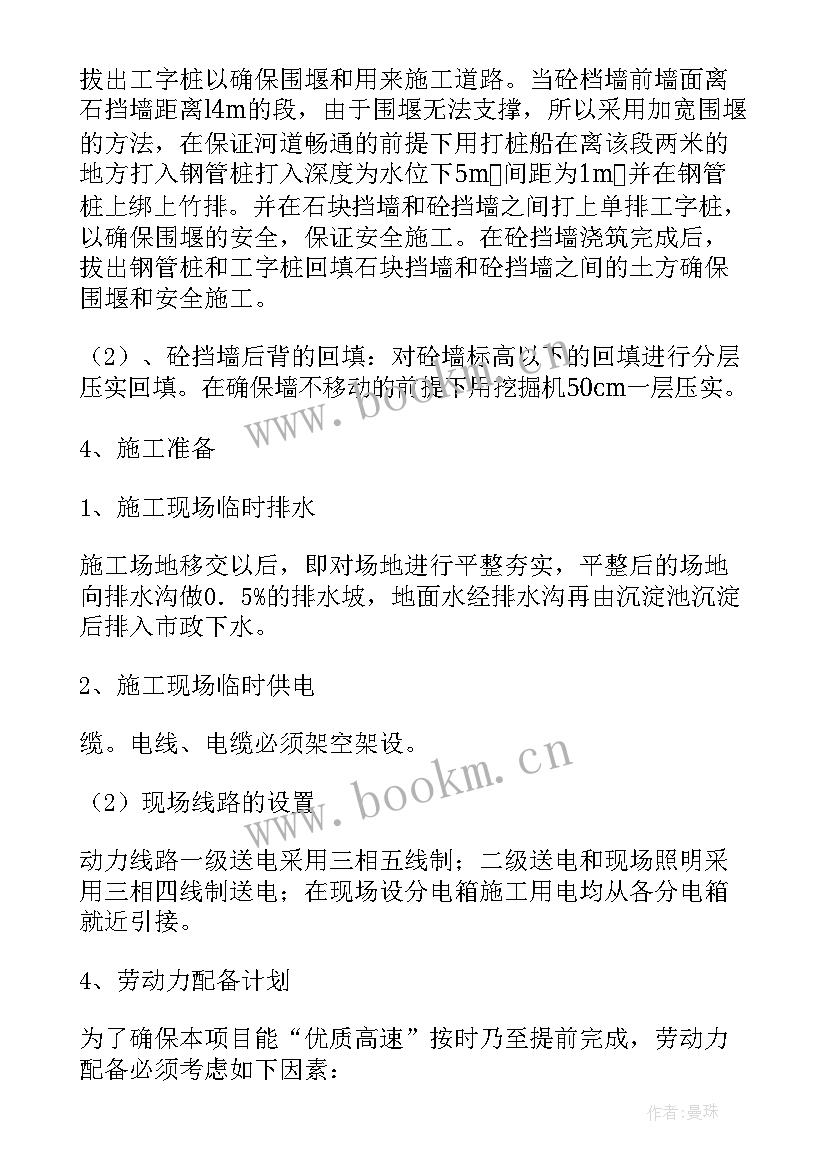 水上造桥施工方案(模板6篇)