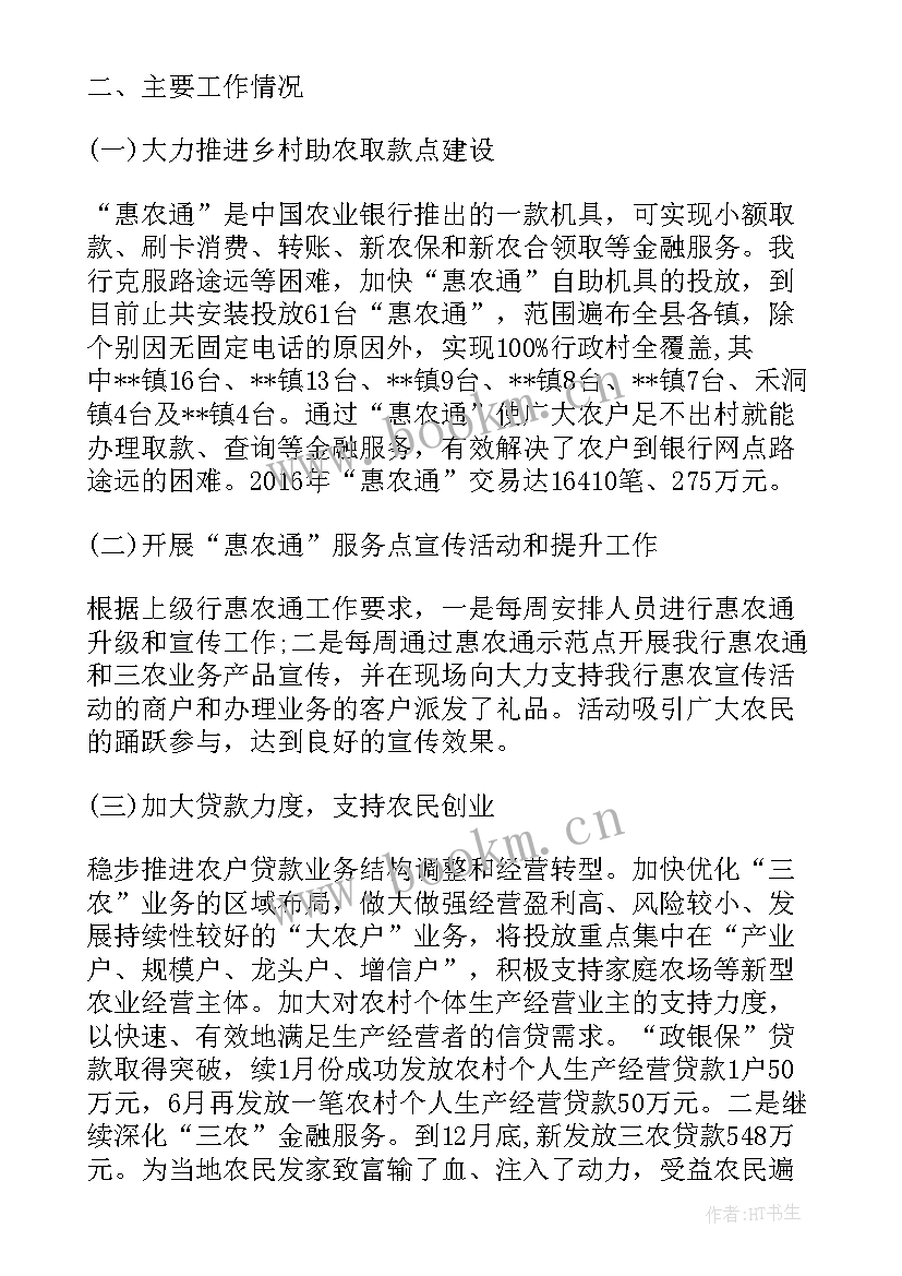 最新银行工作计划篇通知 银行工作计划及措施银行工作计划(大全6篇)