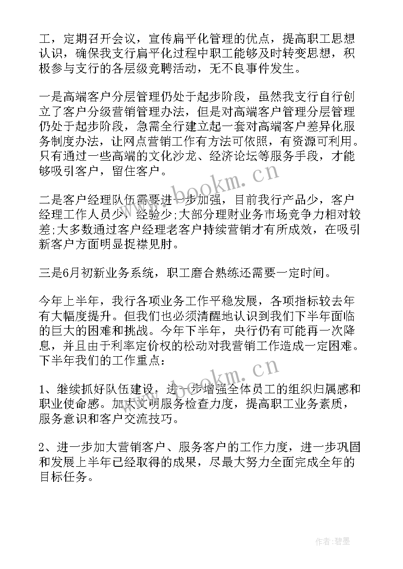 最新银行工作工作计划 银行工作计划(模板6篇)