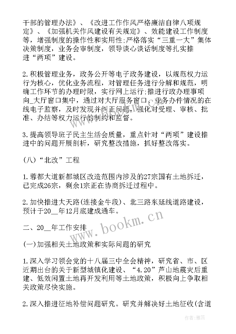 最新国土登记工作总结报告(通用9篇)