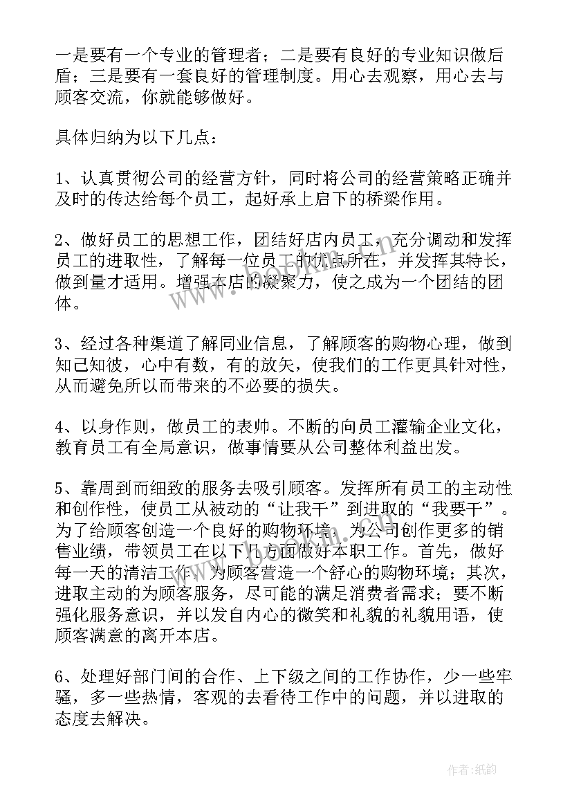 2023年管理岗位年度工作总结(汇总10篇)