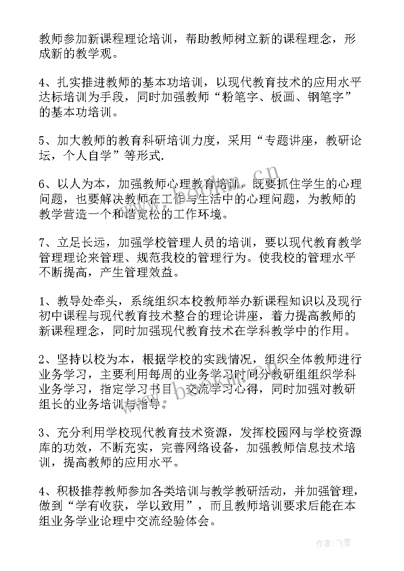 2023年培训讲师工作计划 培训工作计划(汇总10篇)