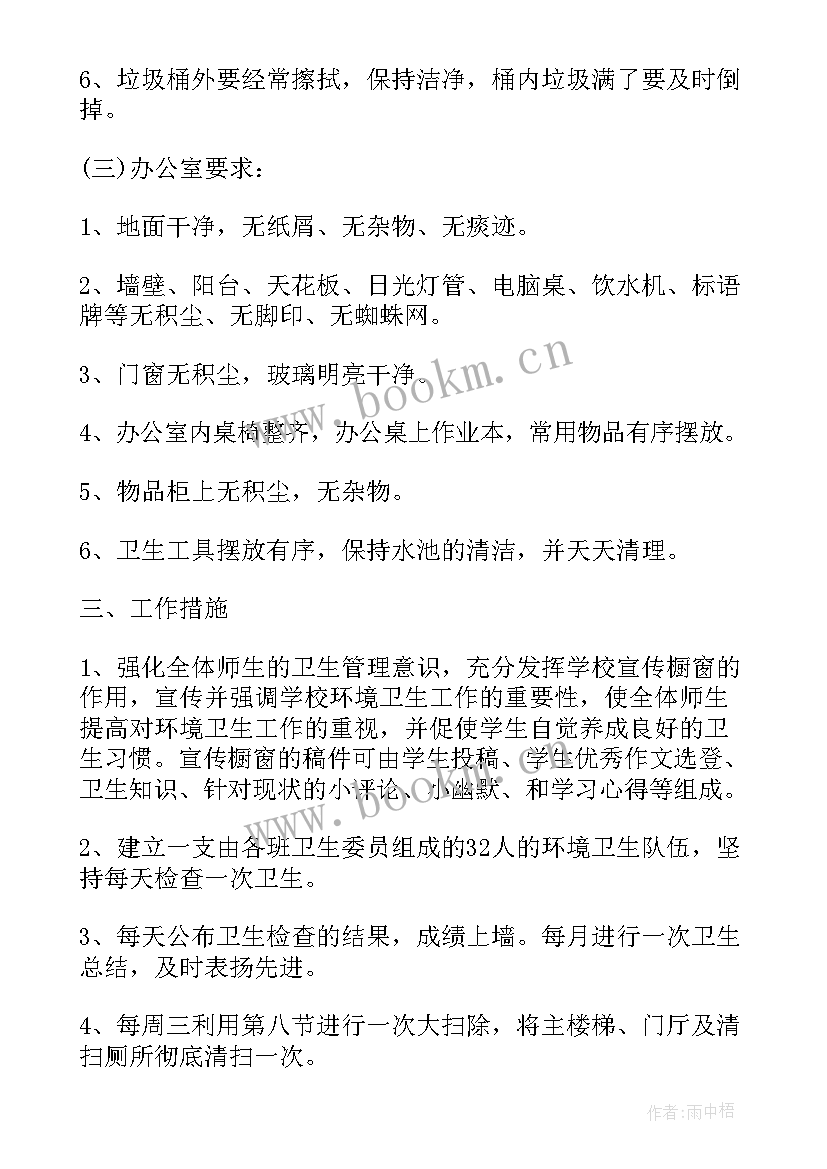 最新校园卫生宣传工作计划(优秀9篇)