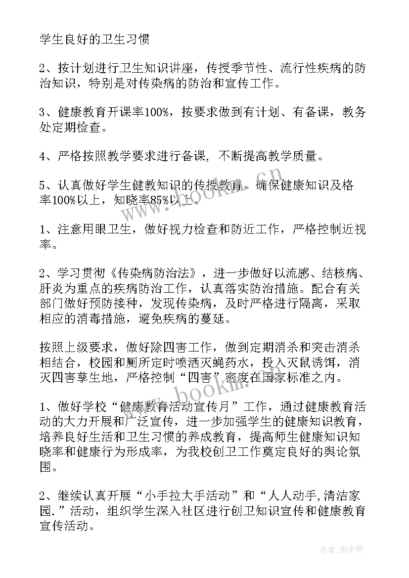 最新校园卫生宣传工作计划(优秀9篇)