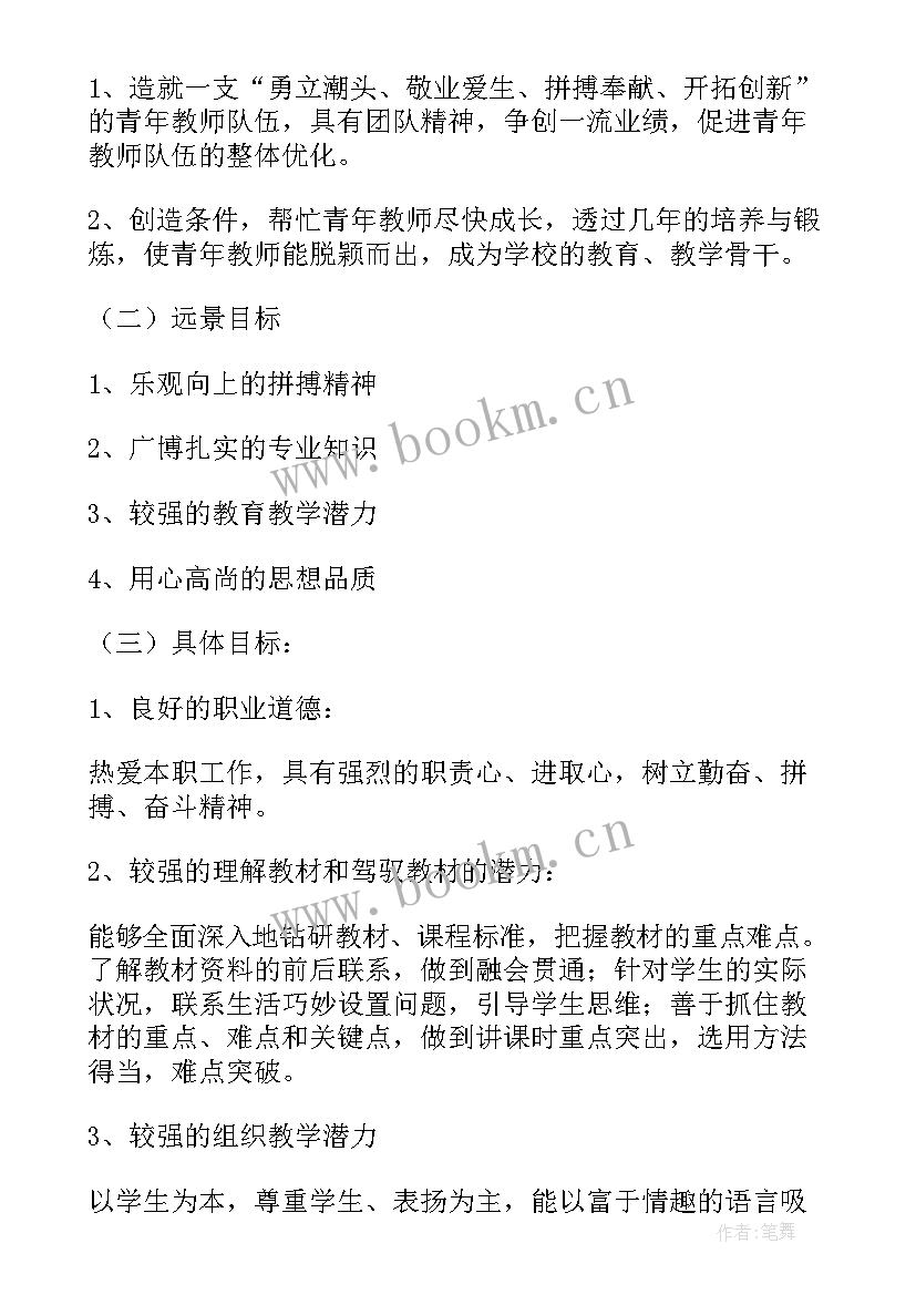 2023年青年教师教学工作计划 青年教师个人工作计划(精选9篇)