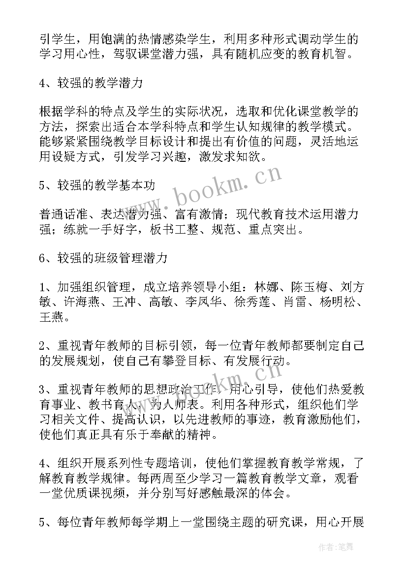 2023年青年教师教学工作计划 青年教师个人工作计划(精选9篇)