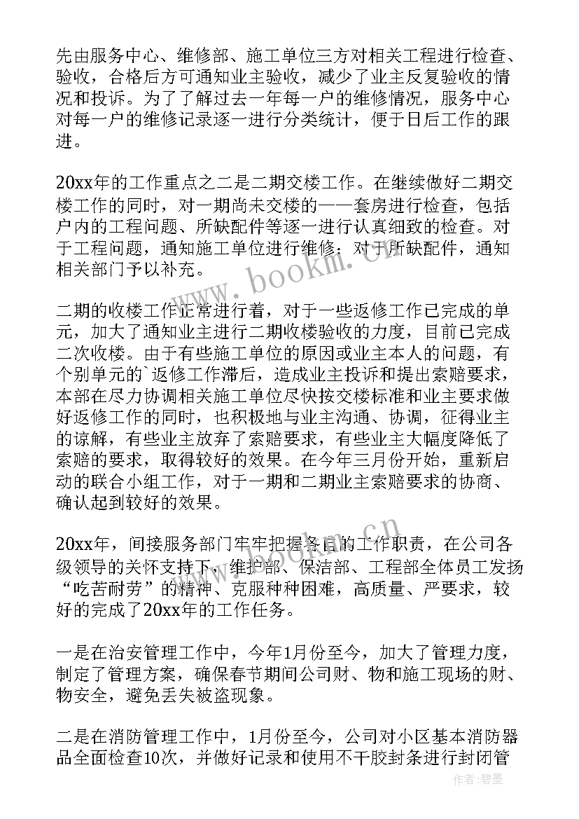 最新夏天小区物业工作计划 小区物业工作计划(通用5篇)