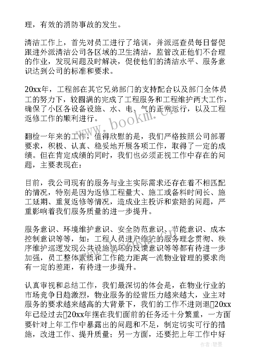 最新夏天小区物业工作计划 小区物业工作计划(通用5篇)