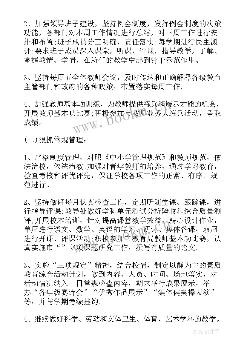 素质教育工作计划(模板10篇)