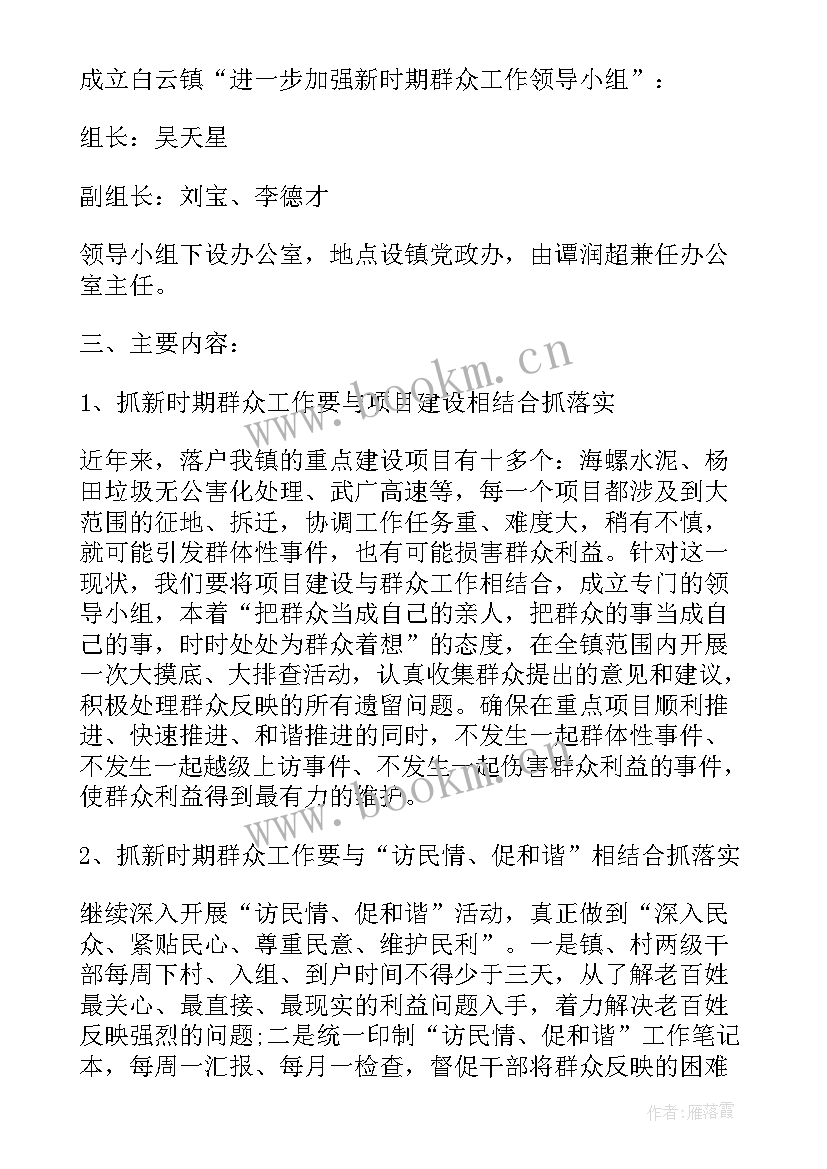 2023年融入群众的重要性 群众工作计划(优秀9篇)