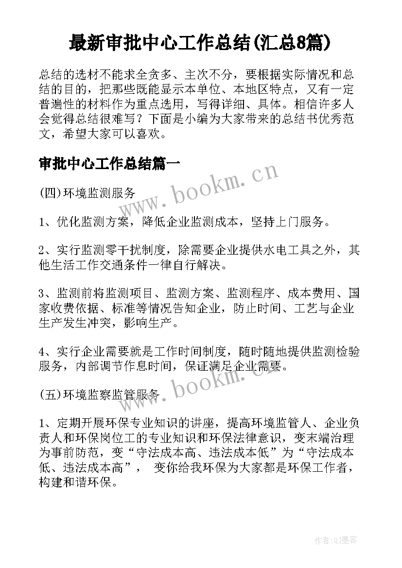 最新审批中心工作总结(汇总8篇)