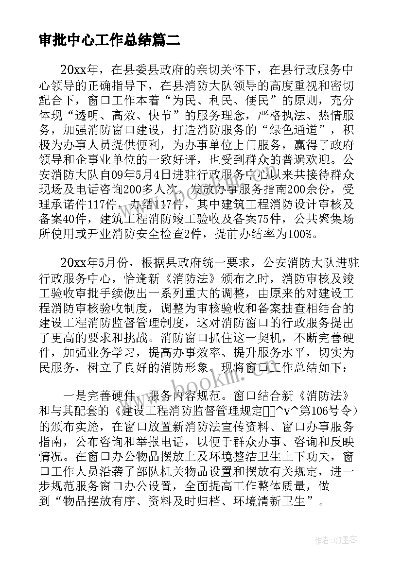 最新审批中心工作总结(汇总8篇)