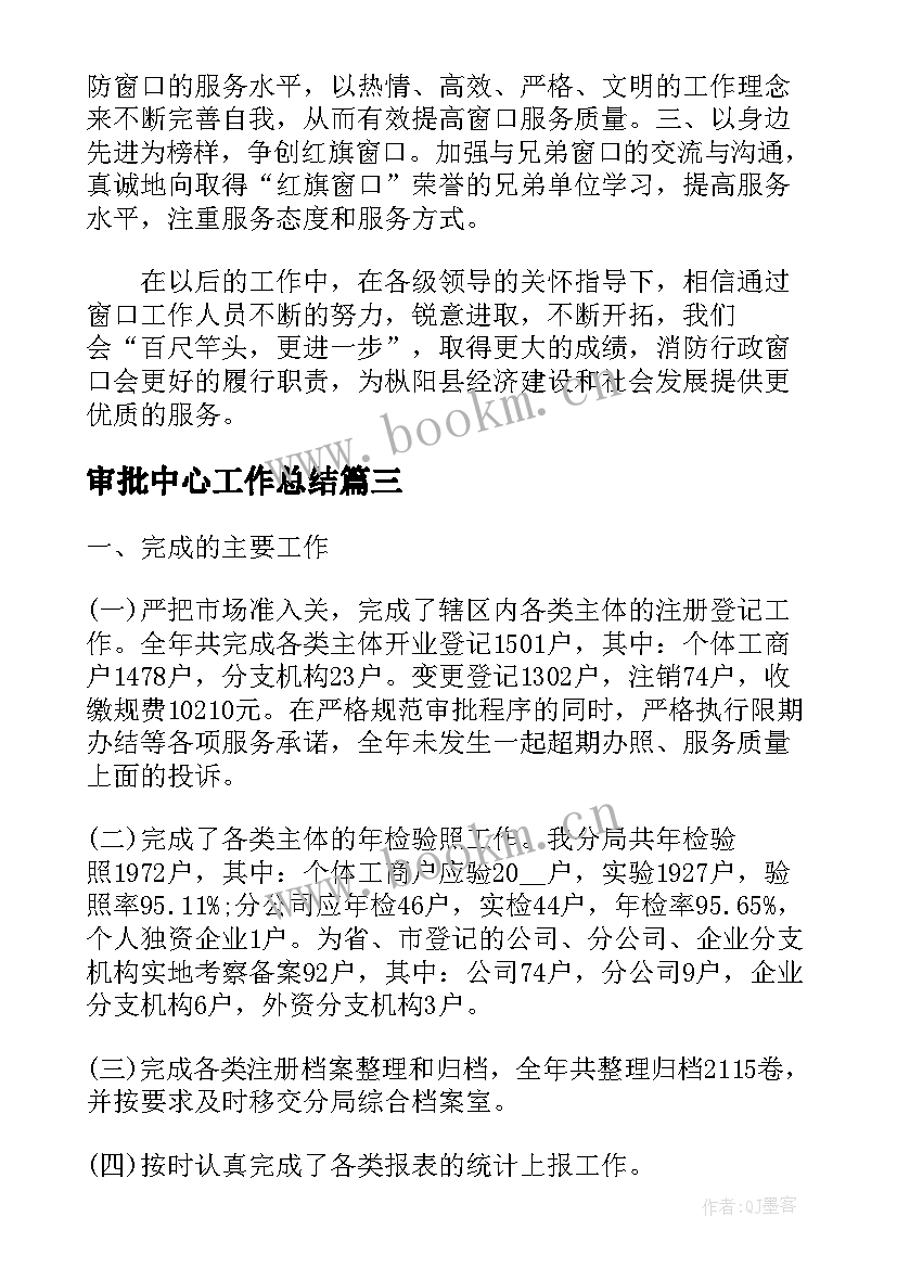 最新审批中心工作总结(汇总8篇)