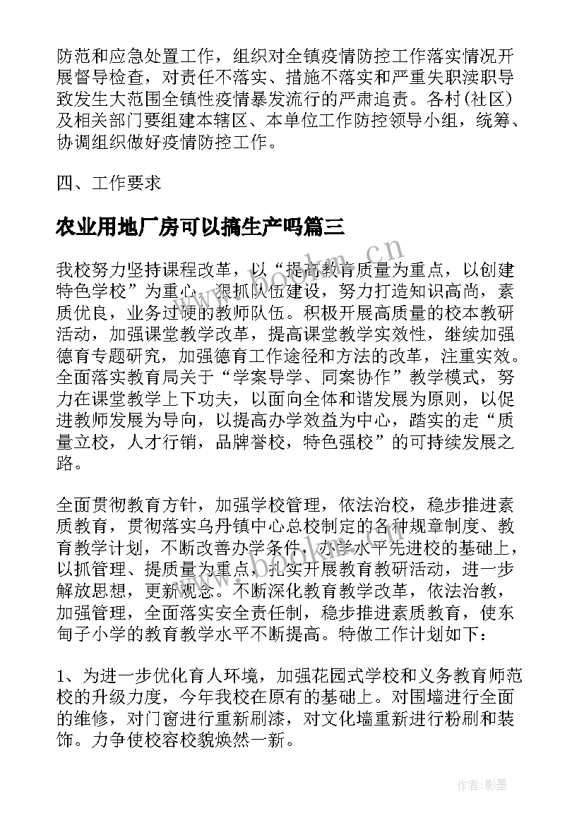 最新农业用地厂房可以搞生产吗 厂区车辆管理亮点工作计划实用(大全5篇)