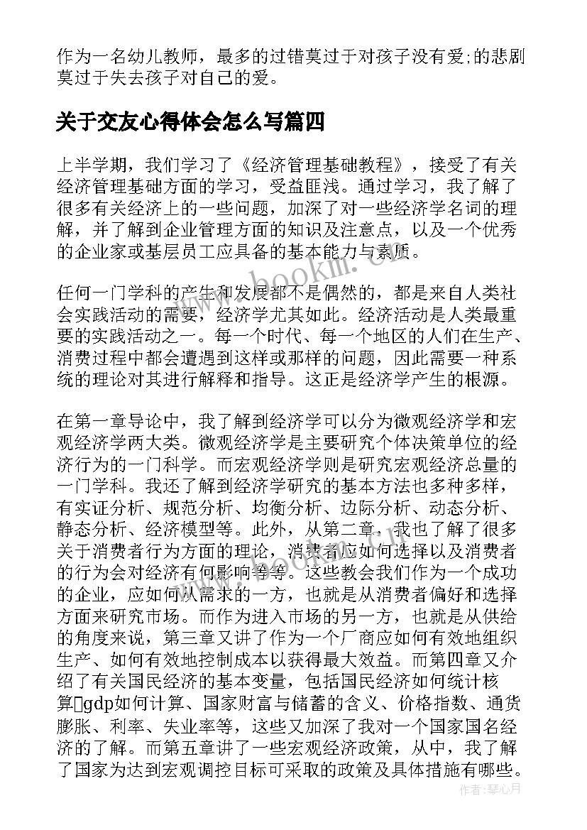 最新关于交友心得体会怎么写(汇总6篇)