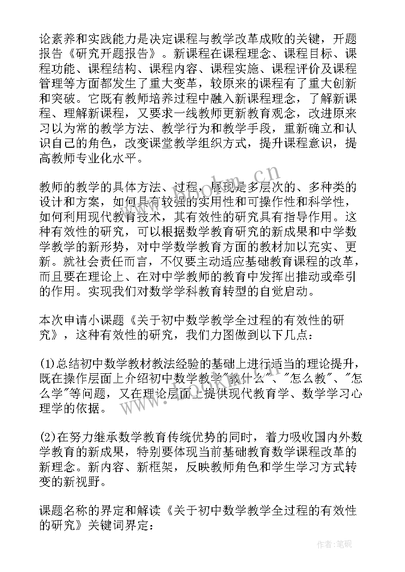 最新课题开题心得 开题报告讲座心得体会(优质6篇)