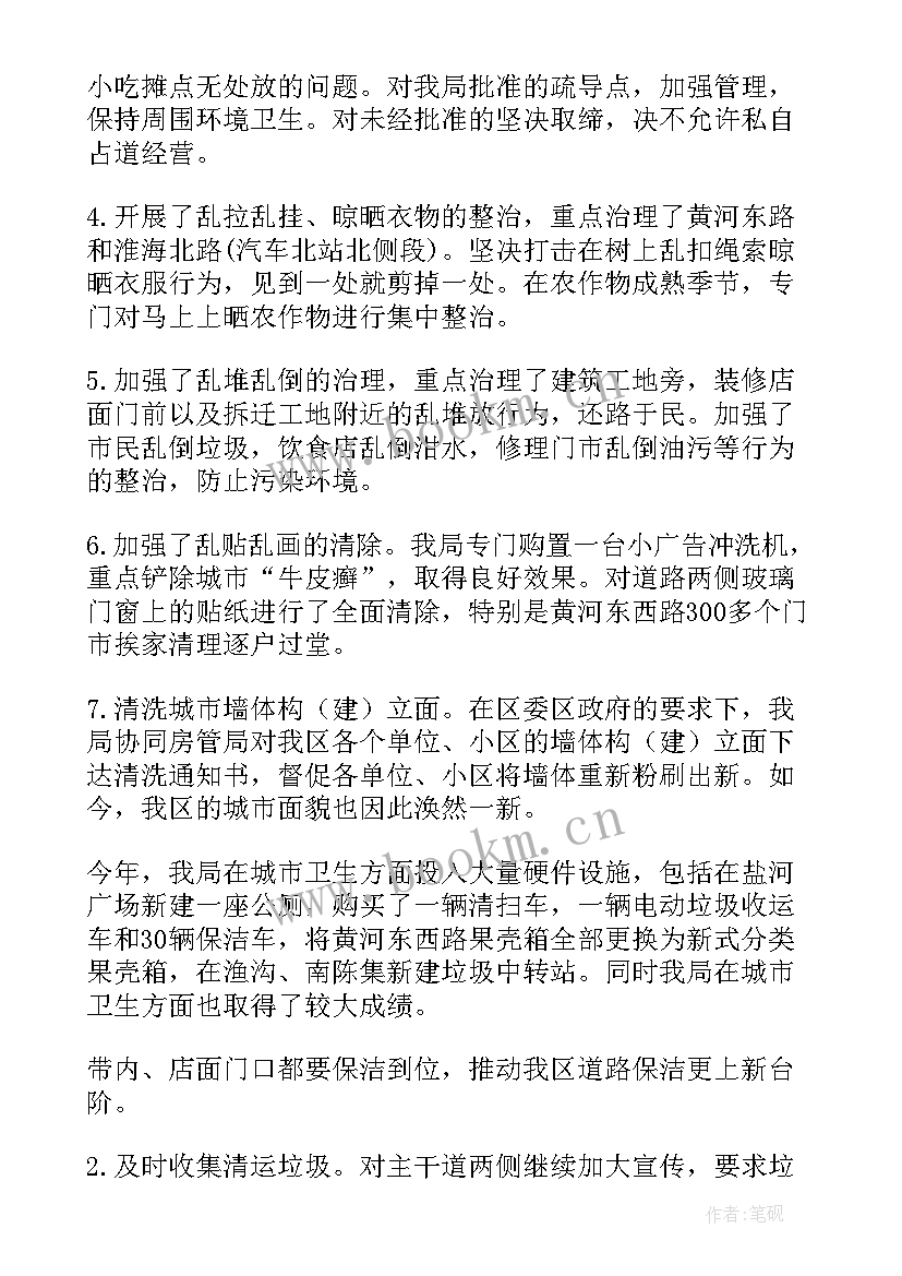 最新城管指挥中心个人工作总结(优质6篇)