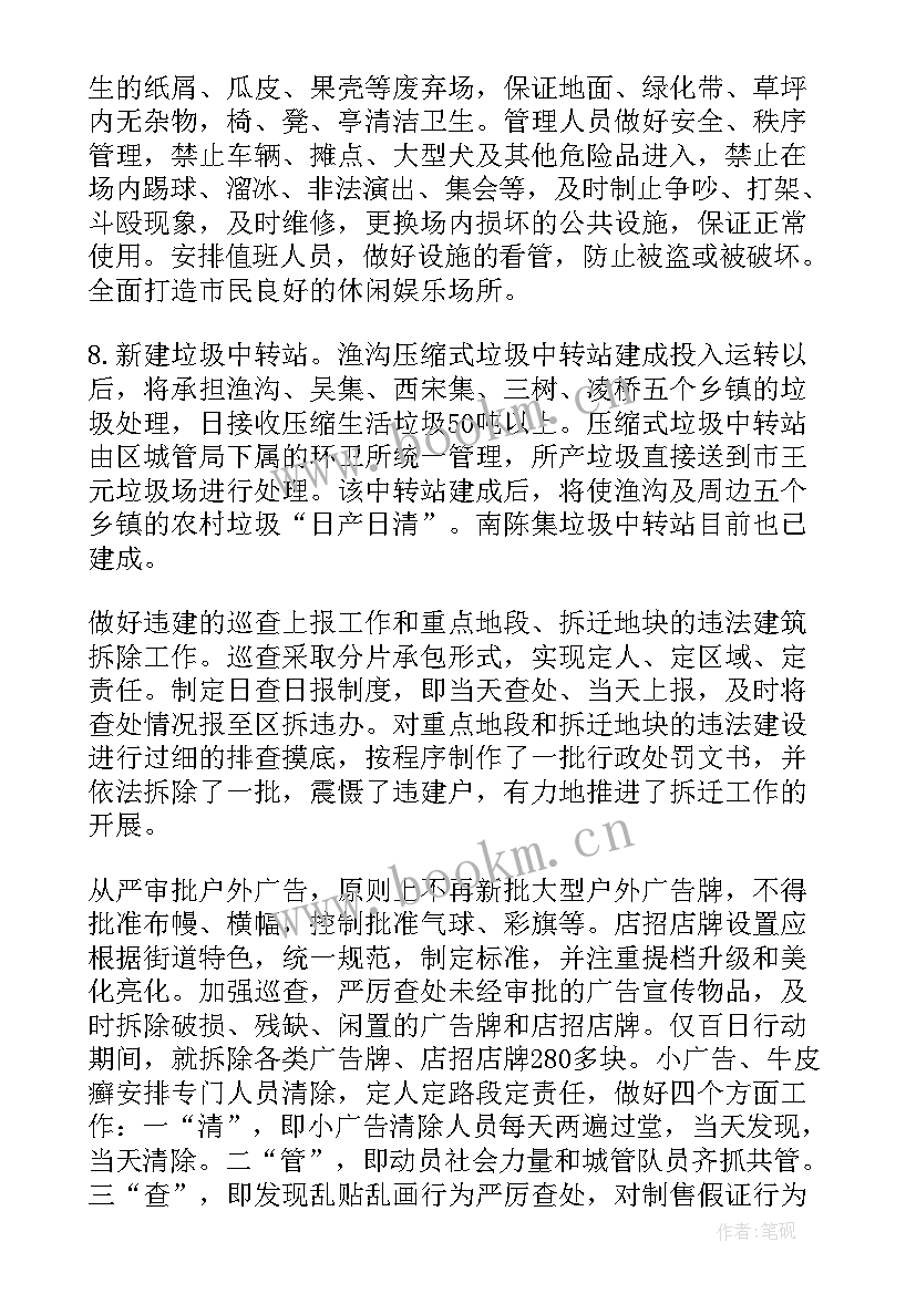 最新城管指挥中心个人工作总结(优质6篇)