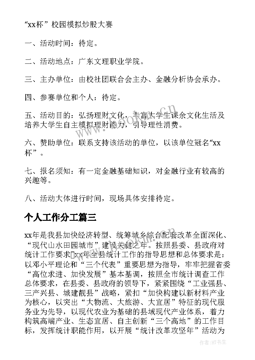 最新个人工作分工 房地产个人工作计划个人工作计划(通用9篇)