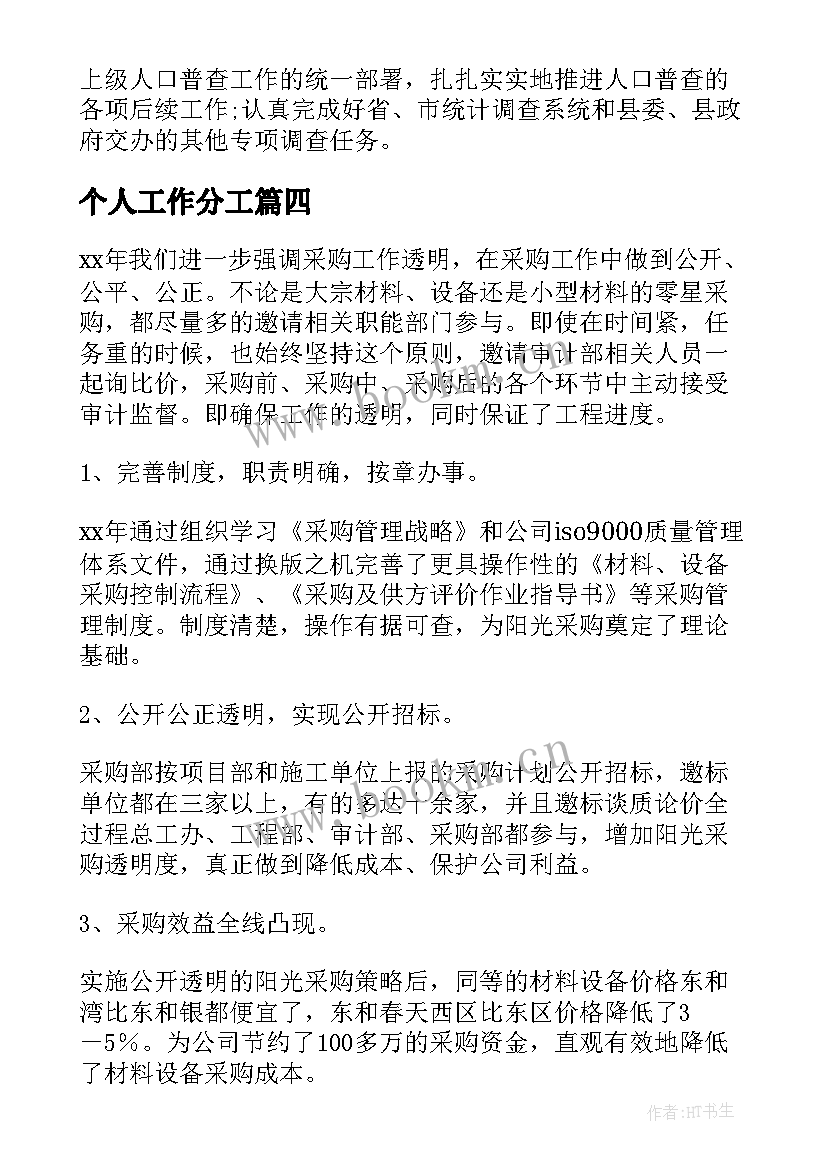 最新个人工作分工 房地产个人工作计划个人工作计划(通用9篇)