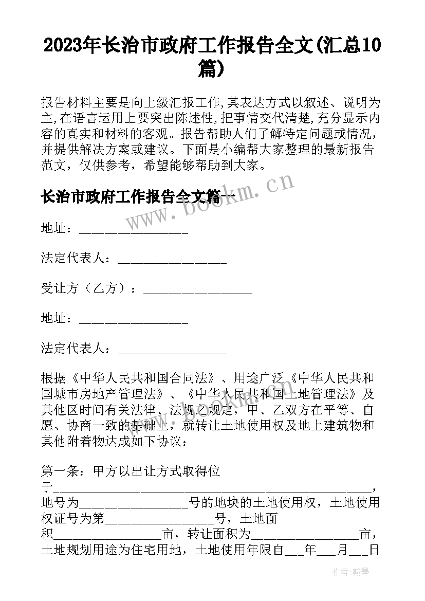 2023年长治市政府工作报告全文(汇总10篇)