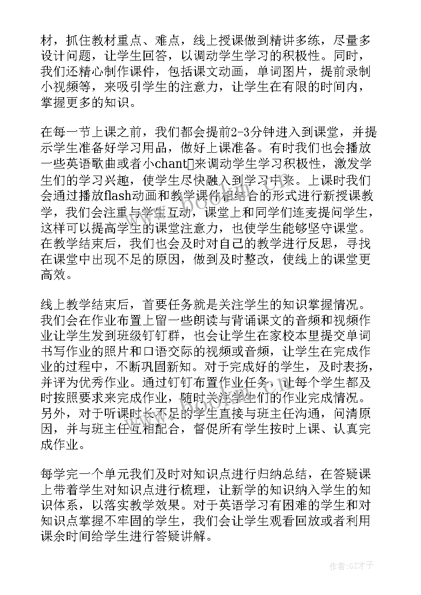 2023年线上教学教师工作总结 英语线上授课工作总结(大全5篇)